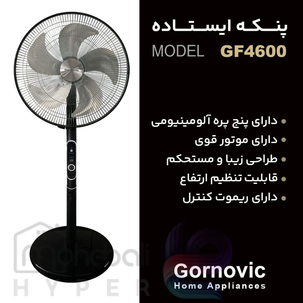 پنکه گرنویک مدل 4600 Gf