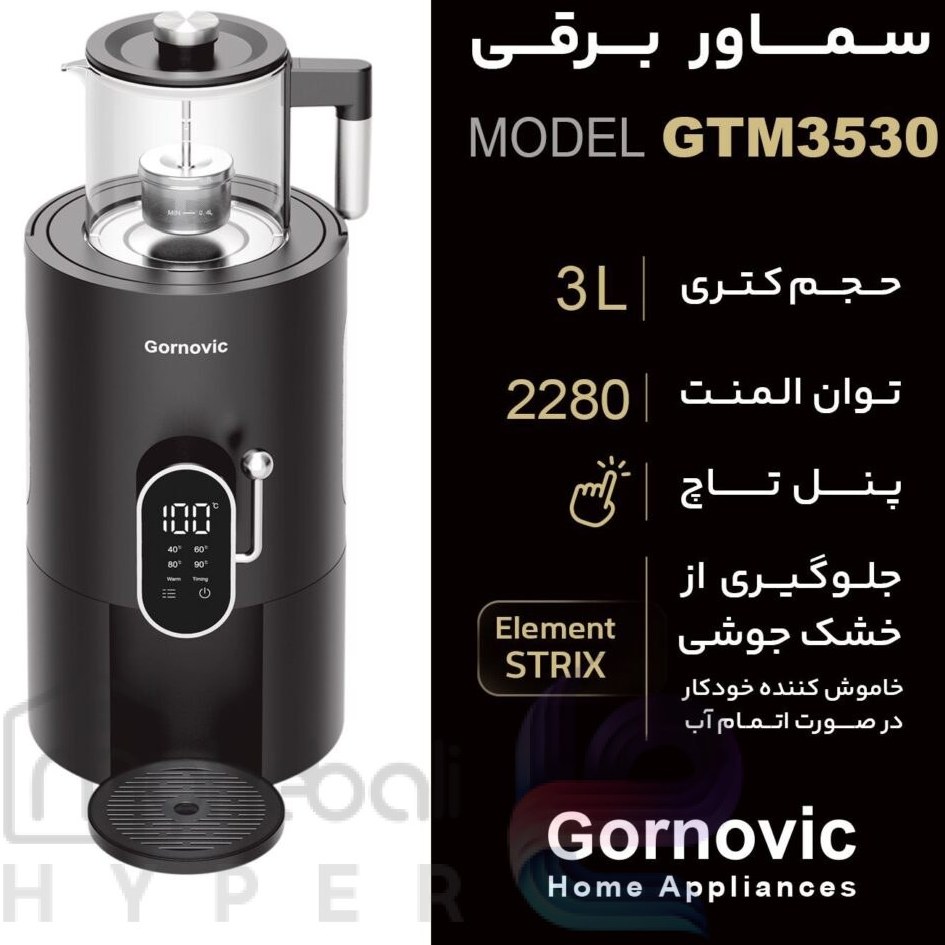 سماور برقی گرنویک کد GTM 3530