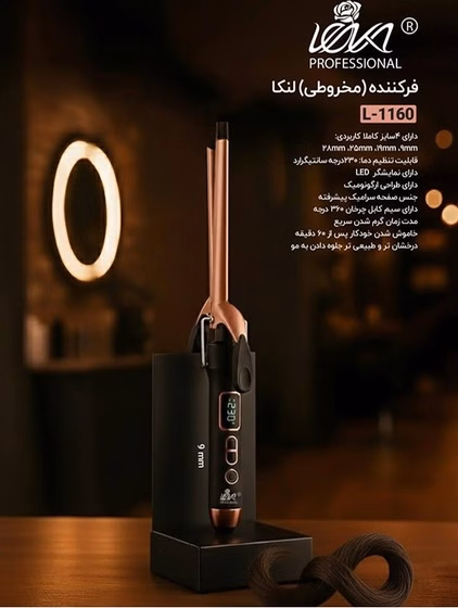 فرکننده مو برقی لِنکا LENKA مدل L1160