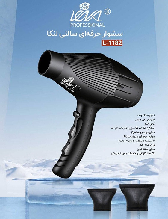 سشوارحرفه ای 2400 وات لنکا 1182