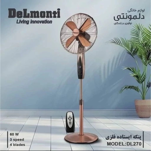 پنکه دلمونتي ايستاده پره فلزي برنز کد 270