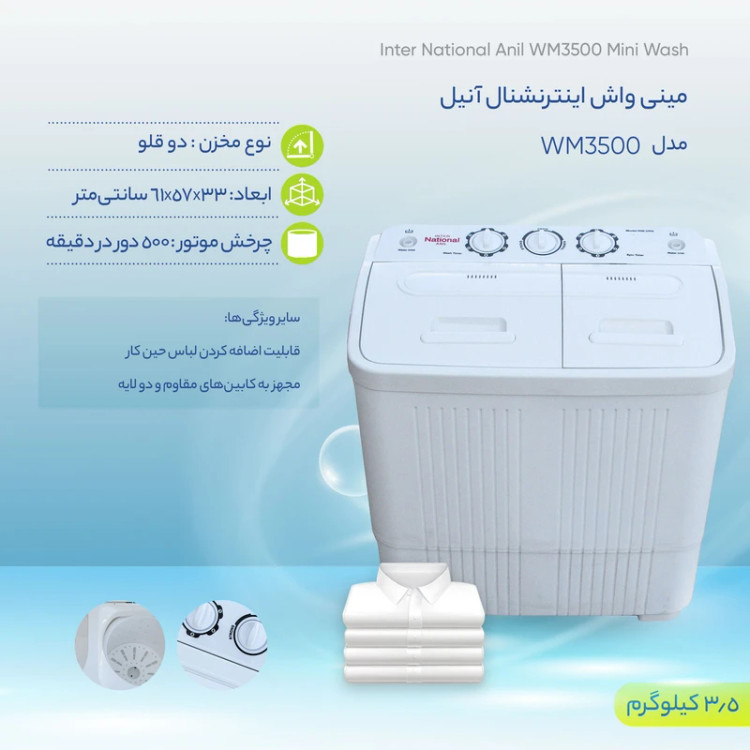 مینی واش 3.5 کیلویی اینتر ناسیونال WM3500